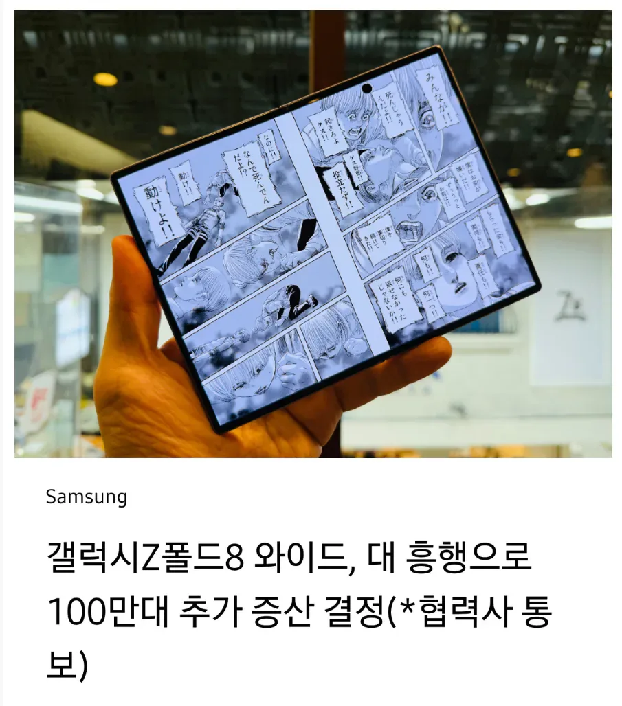 폴드8 와이드 대흥행으로 100만대 추가 생산 결정.jpg