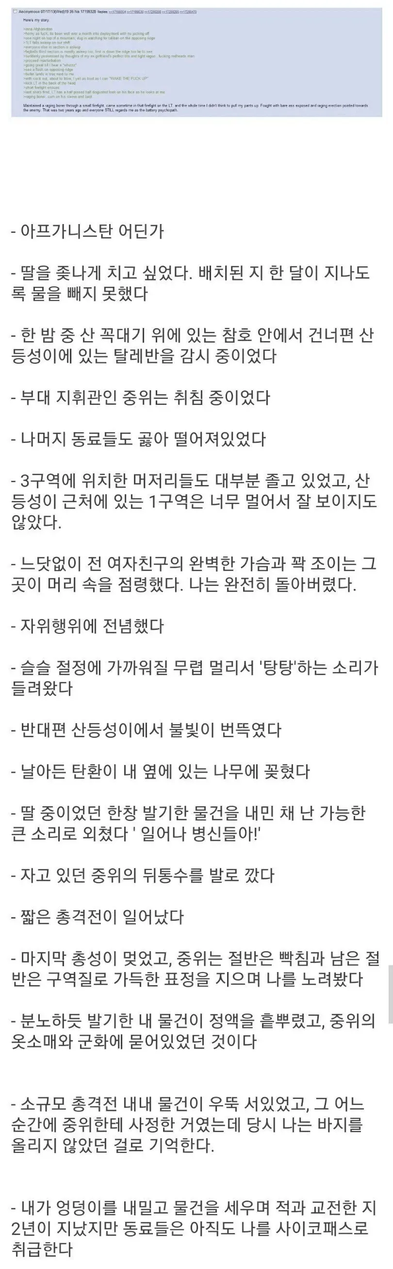 미군이 전쟁터에서 자위한 썰