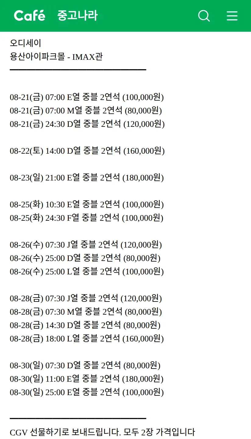 영화 <오디세이> 용산 아이맥스 티켓 가격 근황