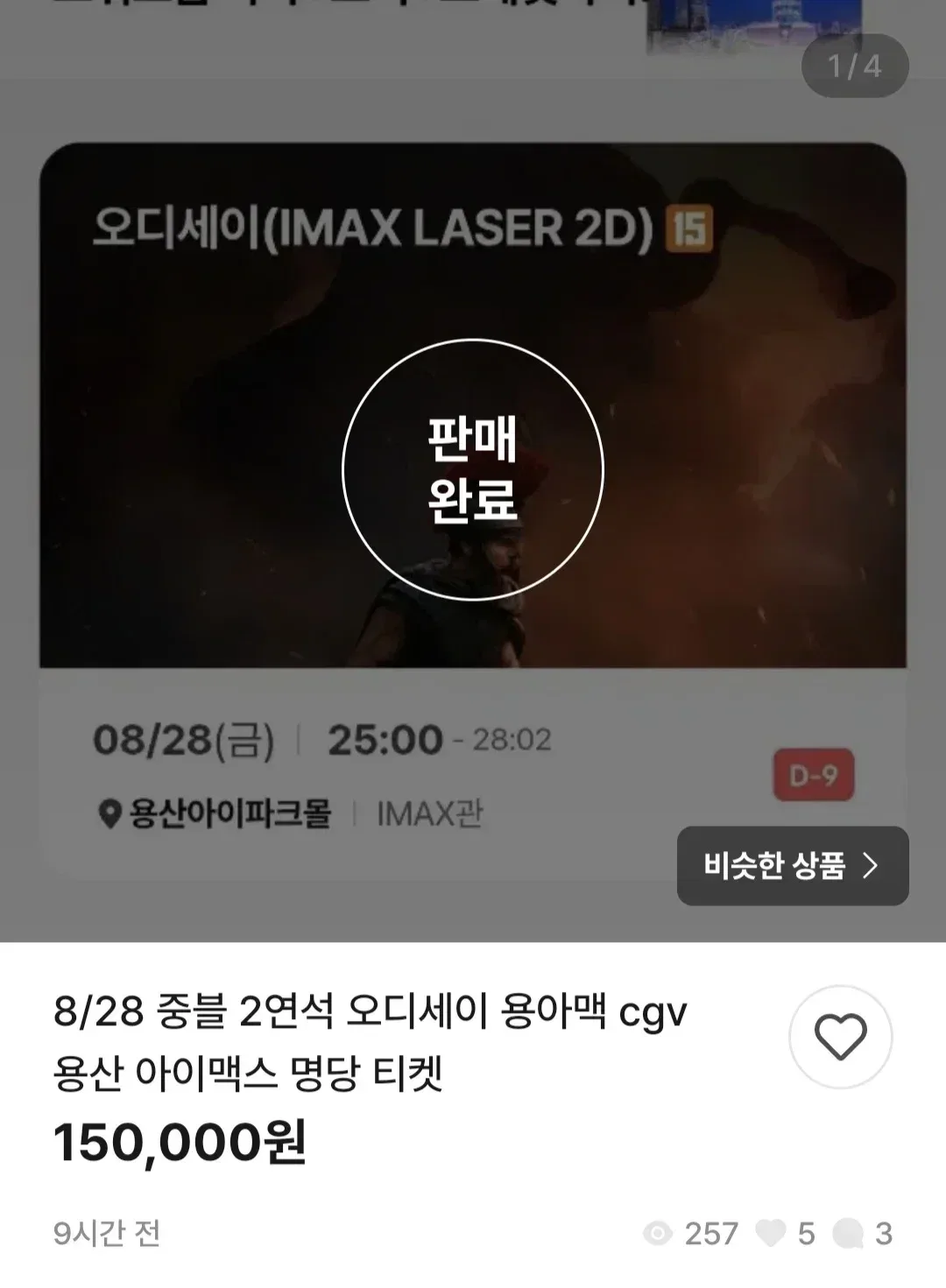 영화 <오디세이> 용산 아이맥스 티켓 가격 근황