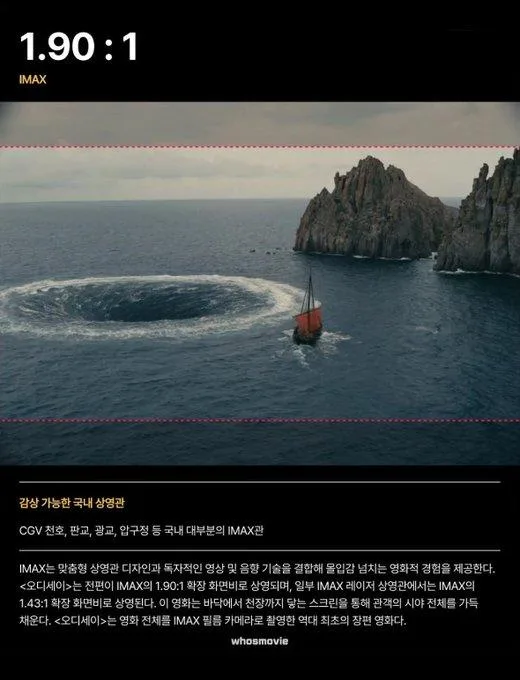 영화 <오디세이> 용산 아이맥스 티켓 가격 근황