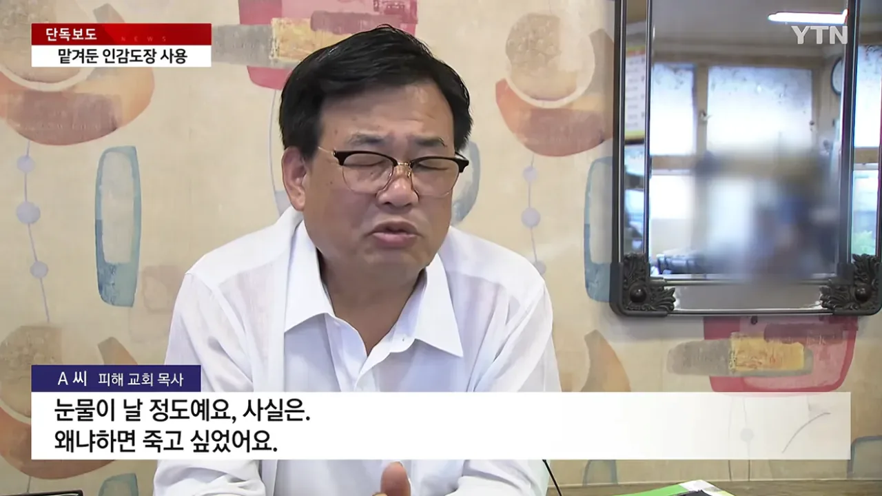 [단독] 새마을금고 전 지점장, 교회 대출금 수억 원 '꿀꺽'
