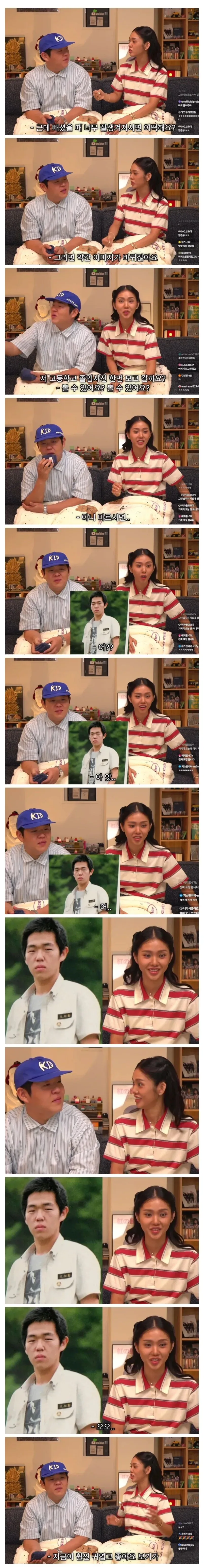 "살 빼고 나서 잘생겨지면 어떡해요?"