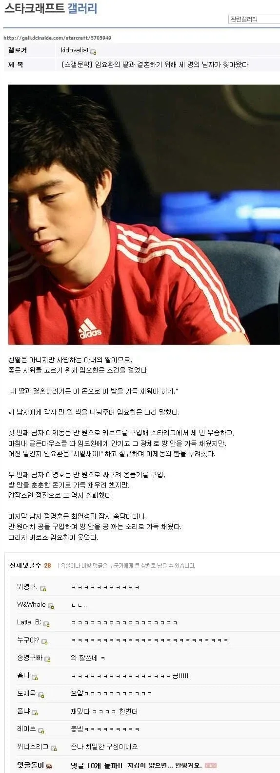 임요환이 사위 고르는 방법