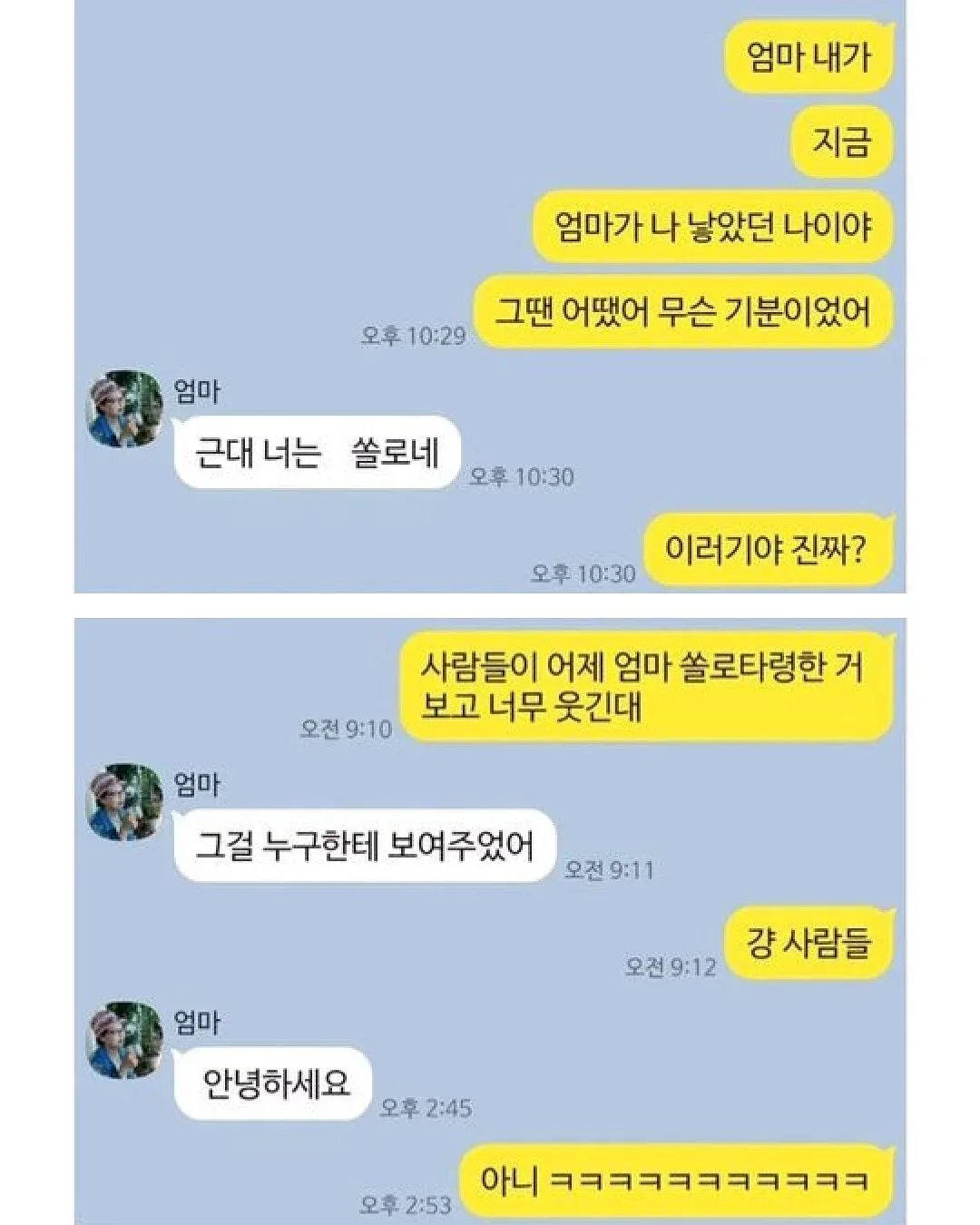 엄마 운전하다 문자보낸거 개웃기지 ㅋㅋㅋ