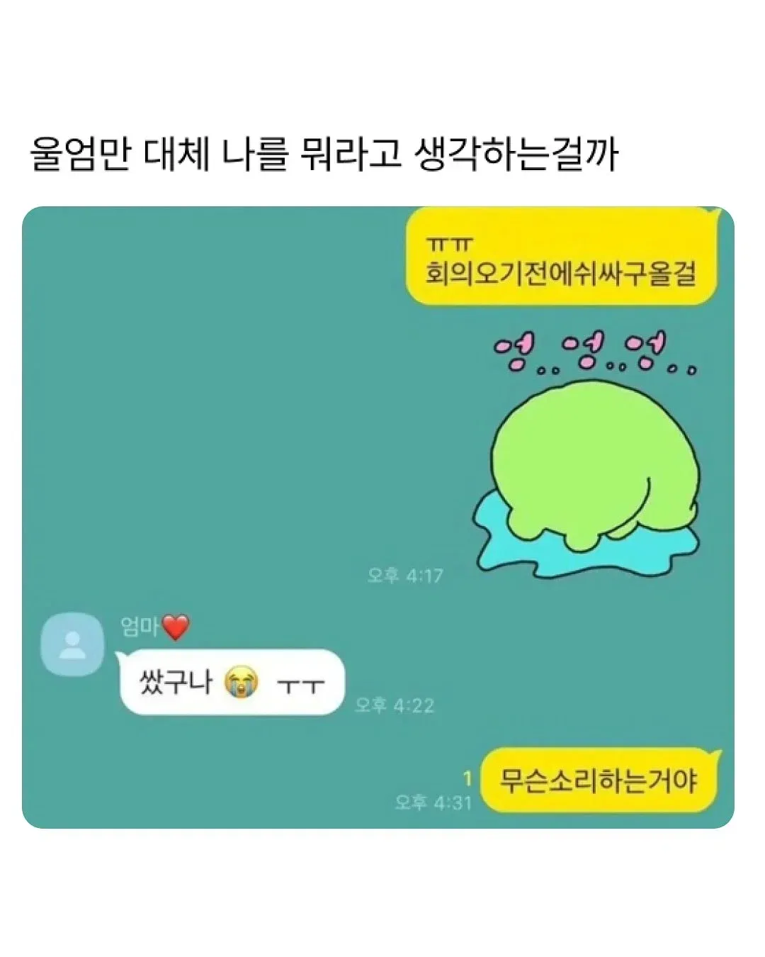 엄마 운전하다 문자보낸거 개웃기지 ㅋㅋㅋ