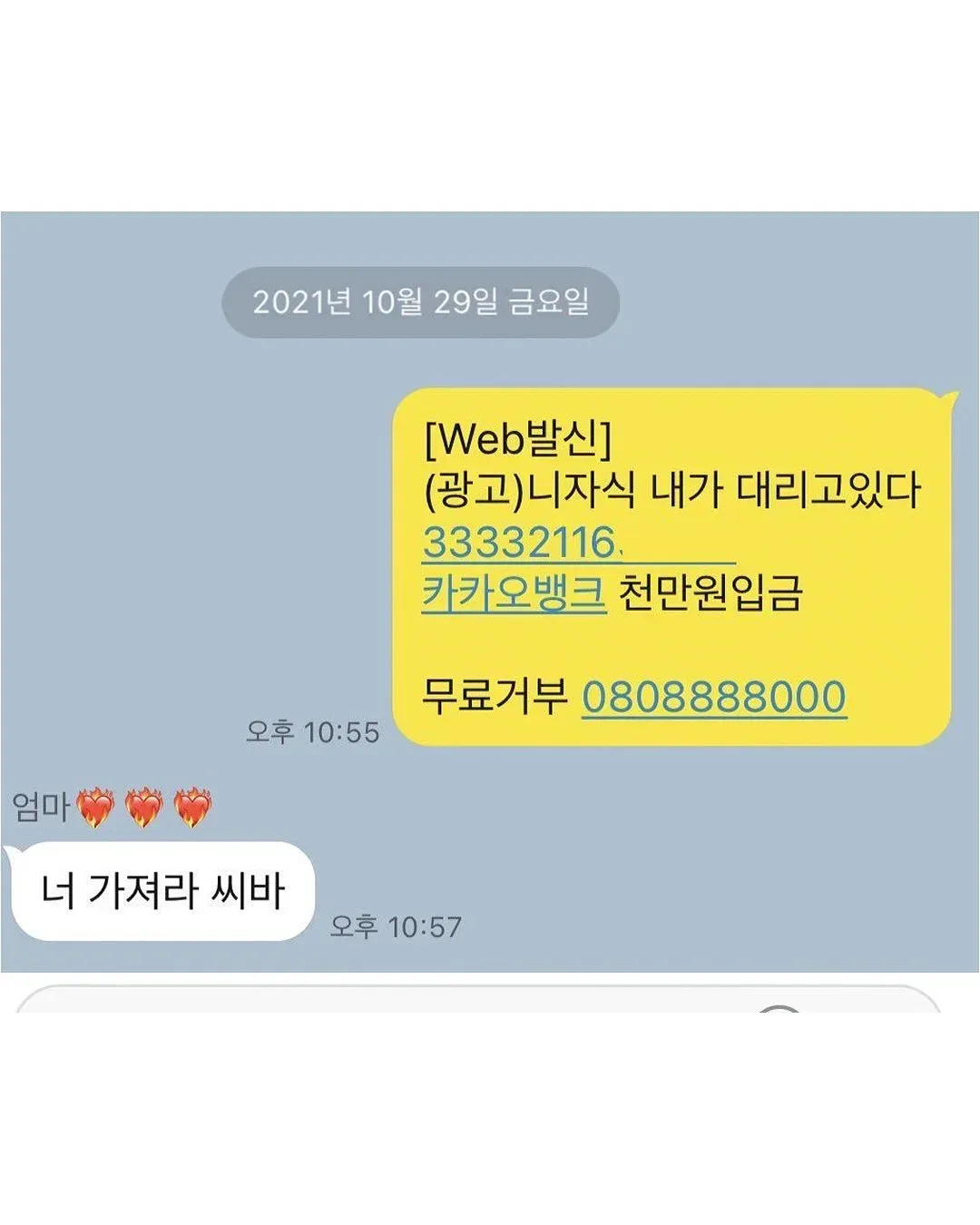 엄마 운전하다 문자보낸거 개웃기지 ㅋㅋㅋ