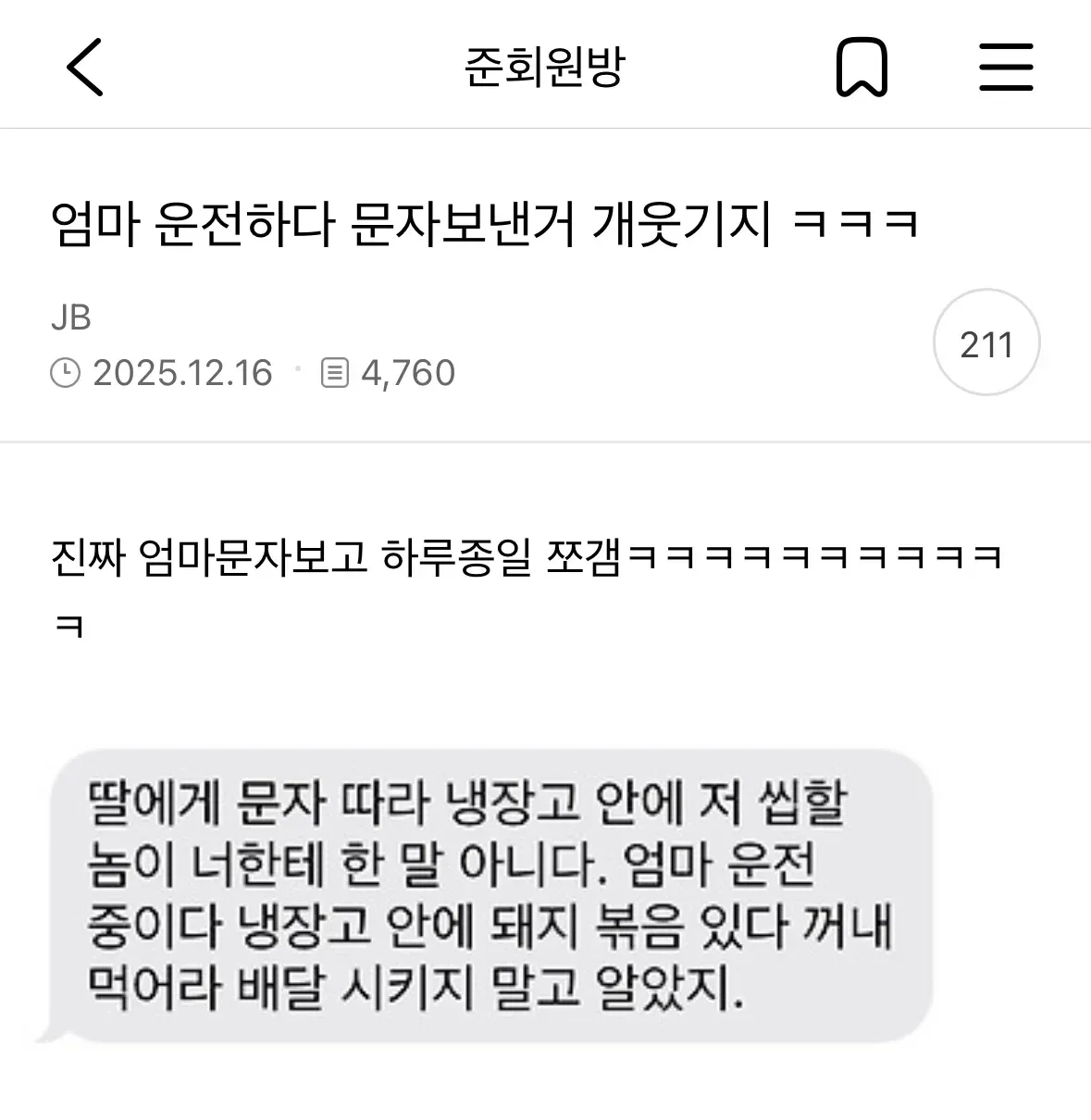엄마 운전하다 문자보낸거 개웃기지 ㅋㅋㅋ