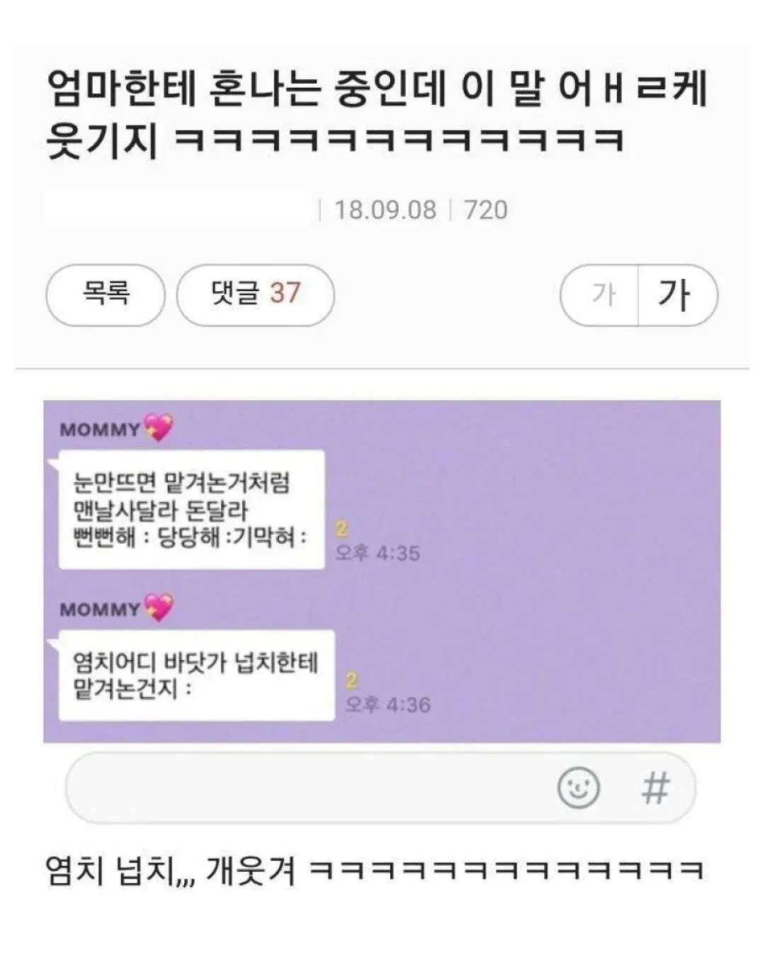 엄마 운전하다 문자보낸거 개웃기지 ㅋㅋㅋ