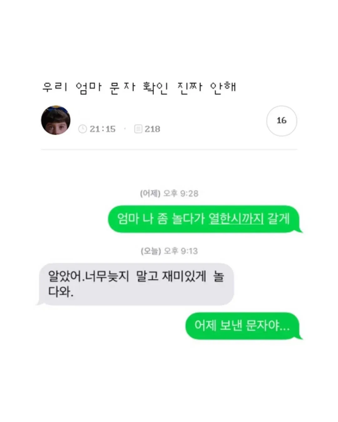 엄마 운전하다 문자보낸거 개웃기지 ㅋㅋㅋ