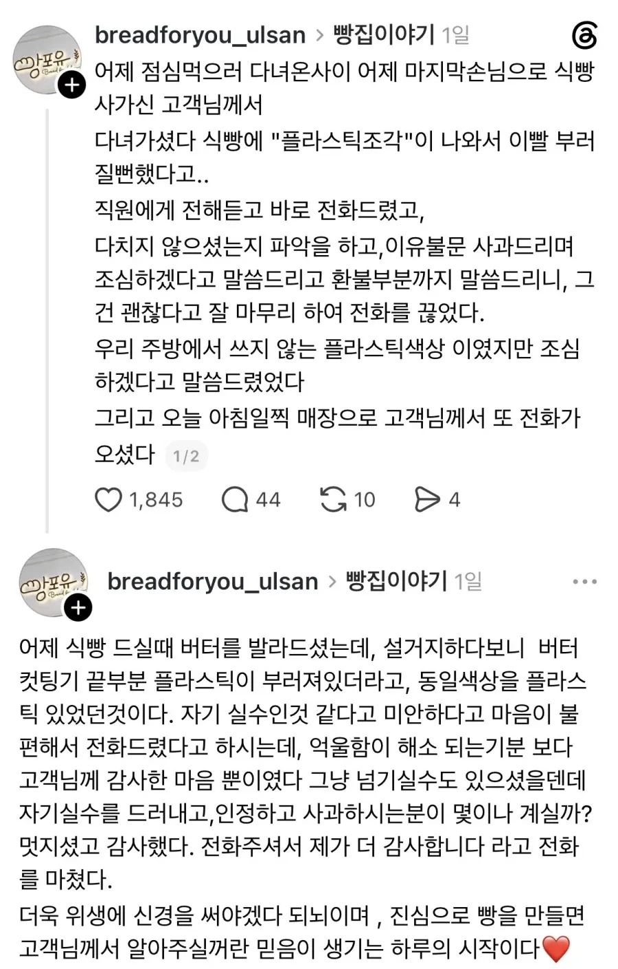 식빵에서 플라스틱 조각이 나왔다는 손님.jpg_1.webp