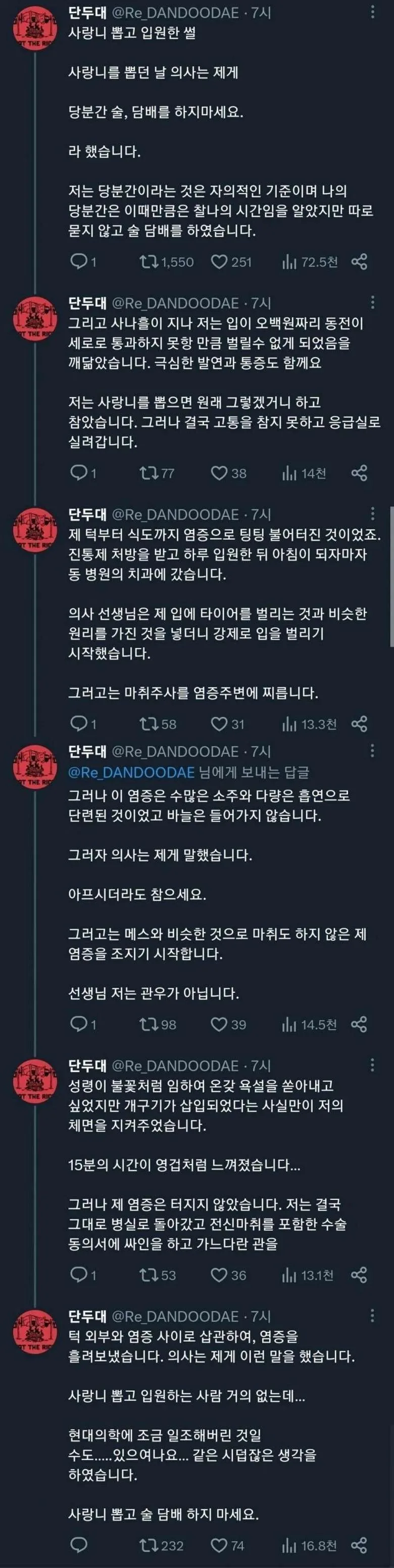 사랑니 뽑고 술담배 한사람의 최후