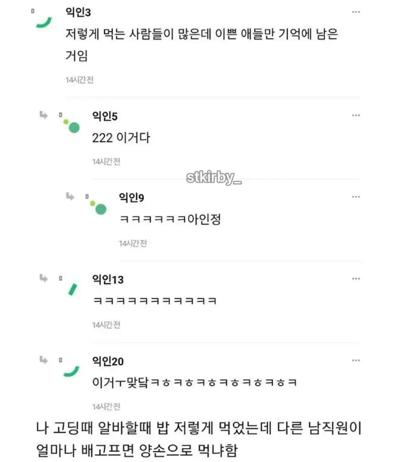 이쁜사람이 밥먹을때의 특징.