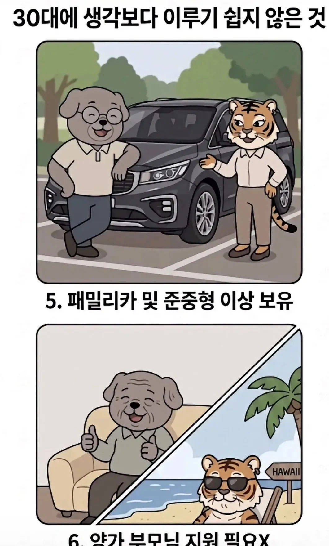 30대에 생각보다 이루기 쉽지 않은 것들.