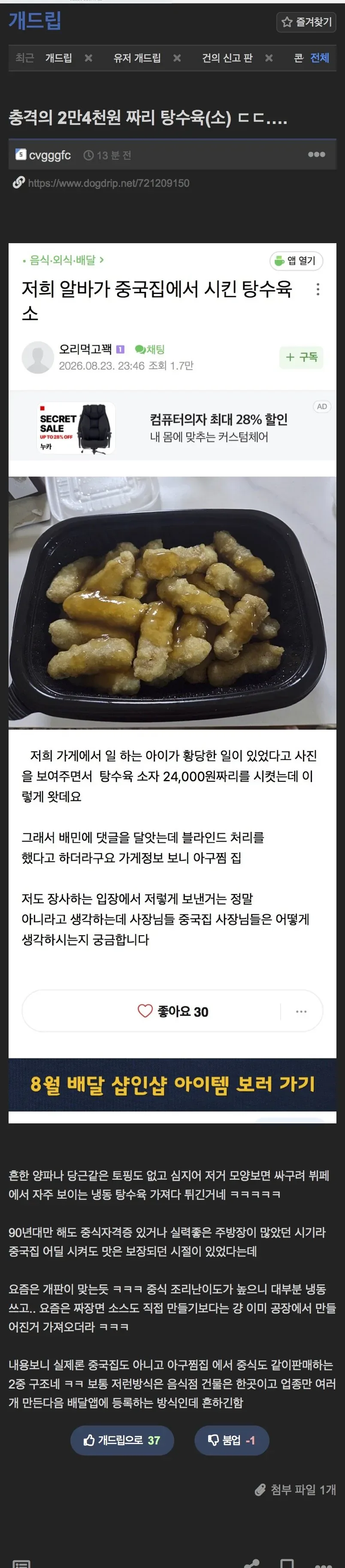 충격의 2만4천원 짜리 탕수육 ㅋㅋㅋㅋㅋㅋㅋㅋㅋㅋㅋㅋㅋㅋㅋ