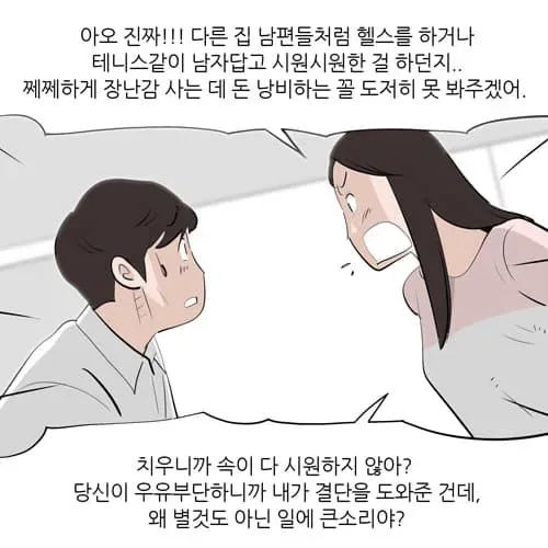 싱글벙글 3040 남자들 이혼사유