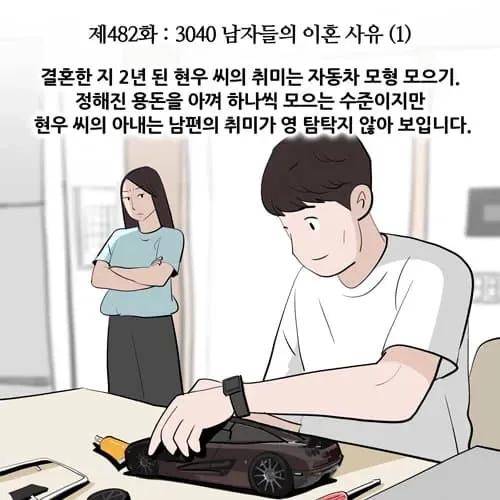 싱글벙글 3040 남자들 이혼사유