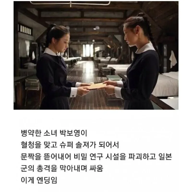 영화결말 대놓고 스포해도 안믿음ㅋㅋㅋ
