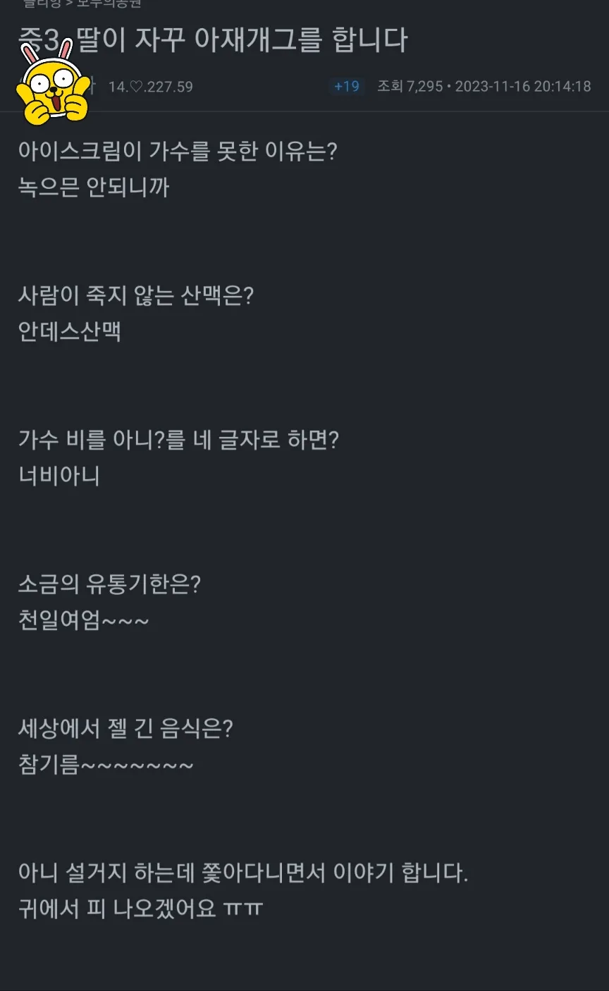 중3 딸이 자꾸 아재개그를 합니다...