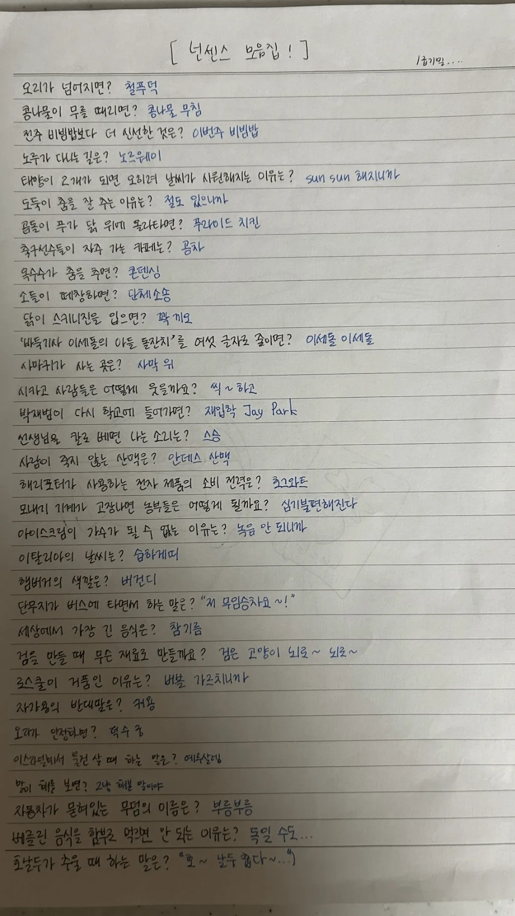 중3 딸이 자꾸 아재개그를 합니다...