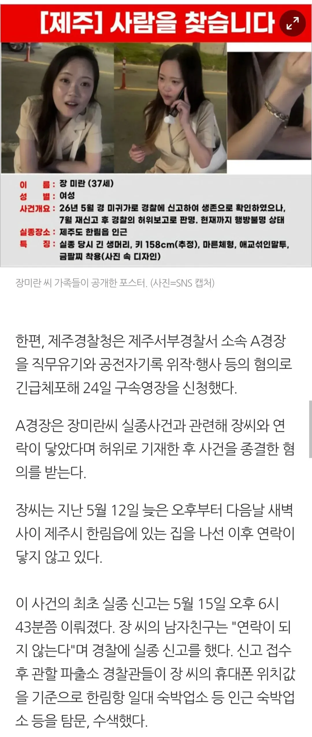 속보) 제주경찰, '허위 종결' 논란 속 실종자 찾기 대규모 수색 돌입