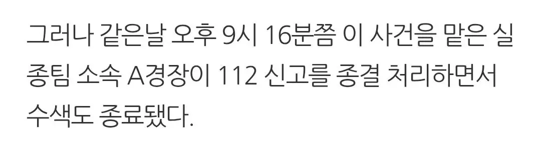 속보) 제주경찰, '허위 종결' 논란 속 실종자 찾기 대규모 수색 돌입