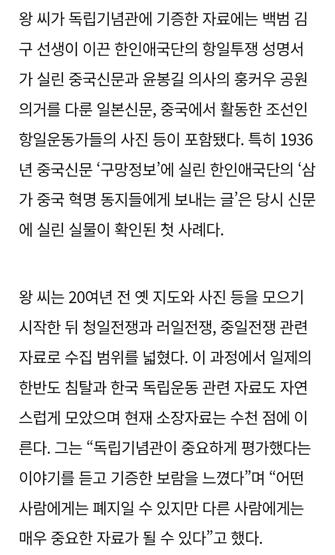 20년간 독립운동 사료 모은 中 수집가 12점 기증