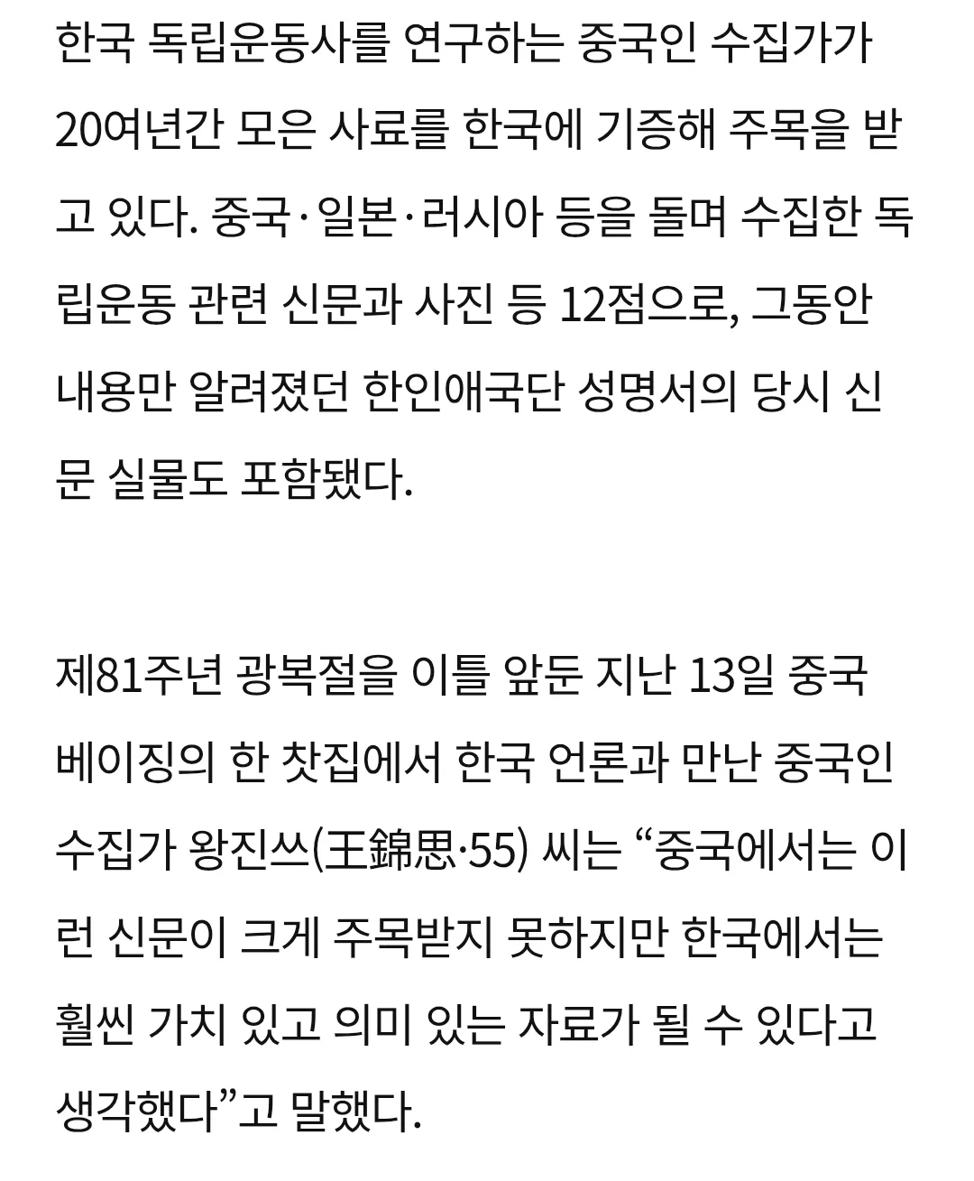20년간 독립운동 사료 모은 中 수집가 12점 기증