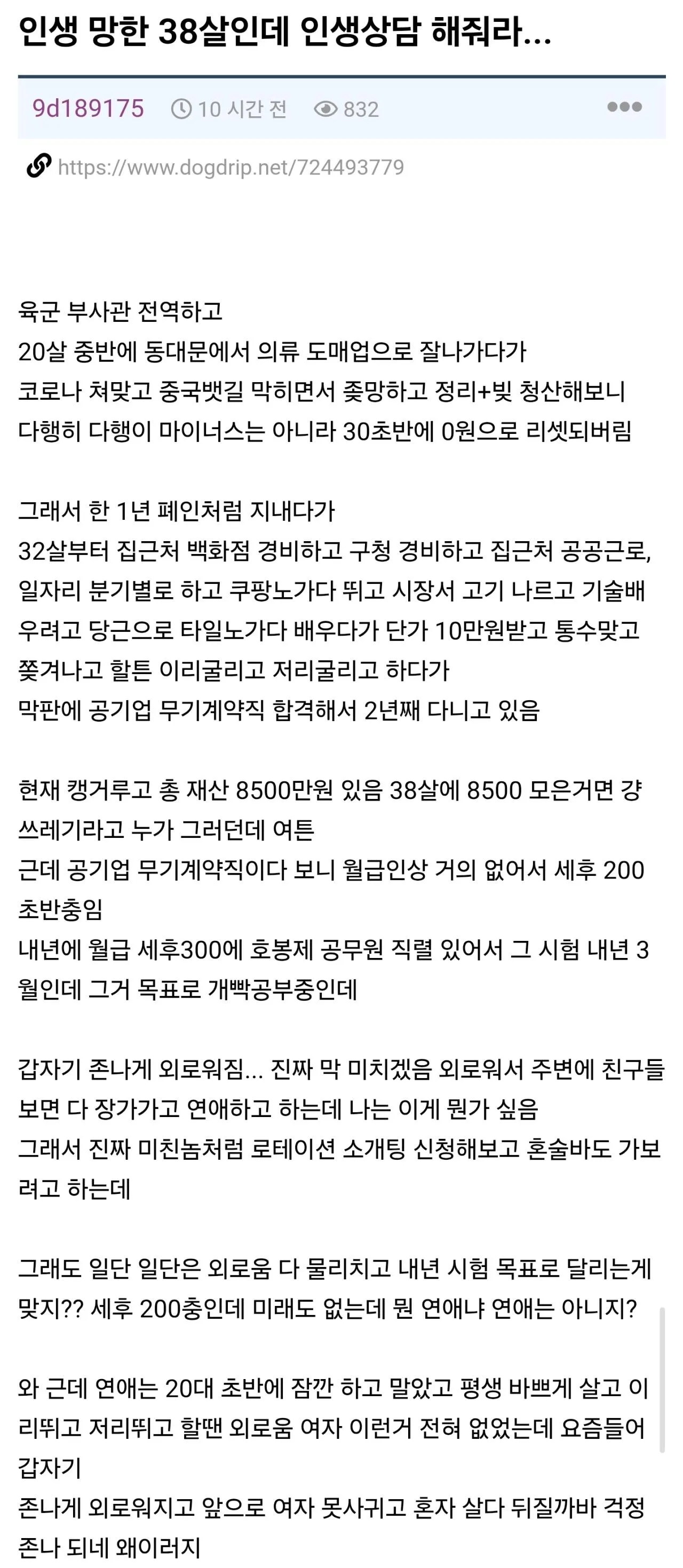 망.jpg 인생 망한 38살인데 인생상담 해줘라...
