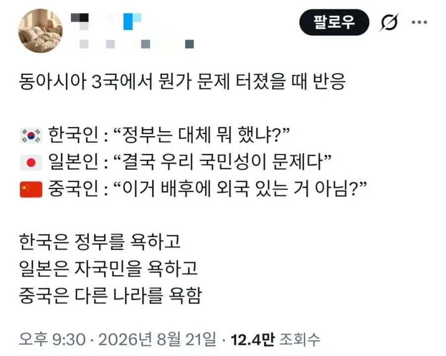 동아시아 3국에서 뭔가 문제 터졌을 때 반응