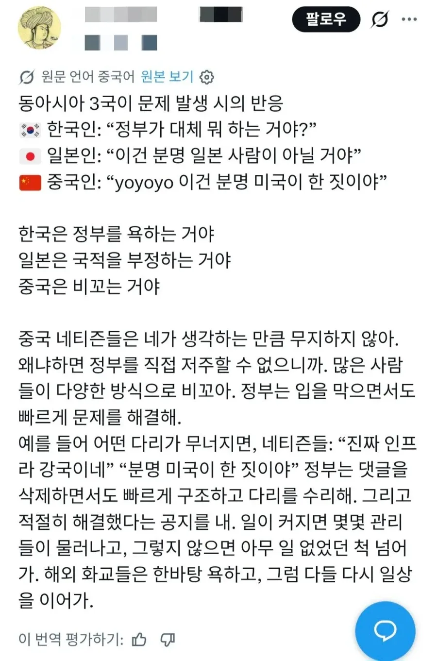 동아시아 3국에서 뭔가 문제 터졌을 때 반응
