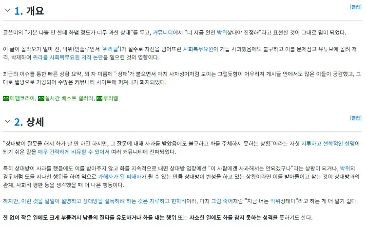너 지금 박위 상태야 근황