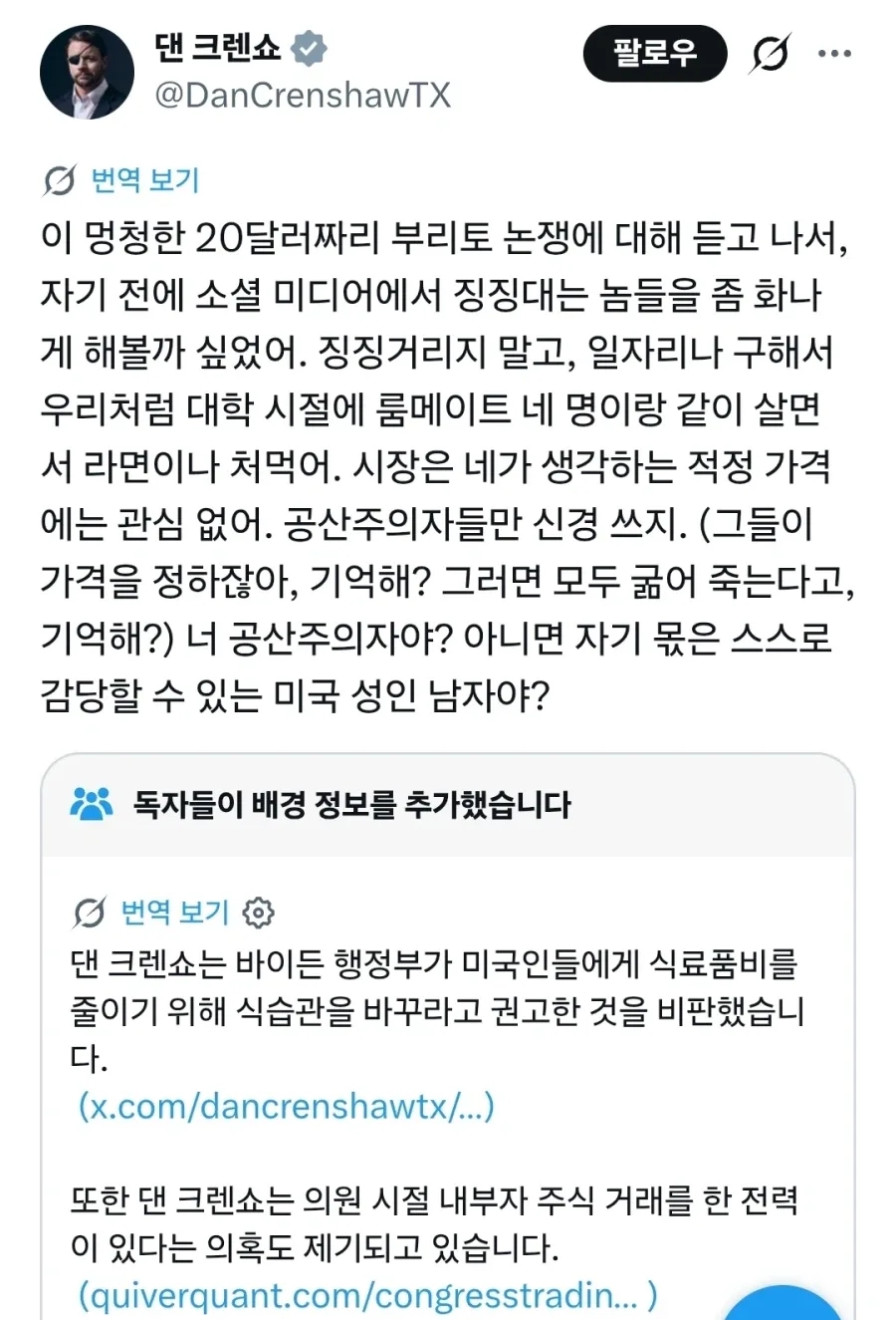 미국 공화당 의원, 물가상승 비판에 취업이나 하라고 일갈