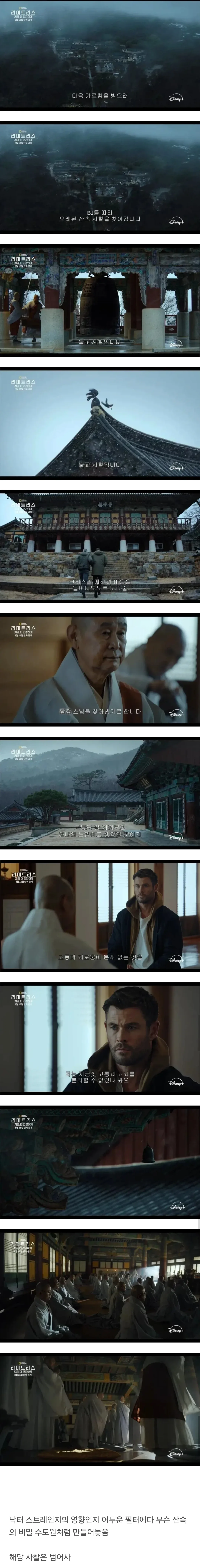 디즈니가 생각하는 한국 불교의 모습