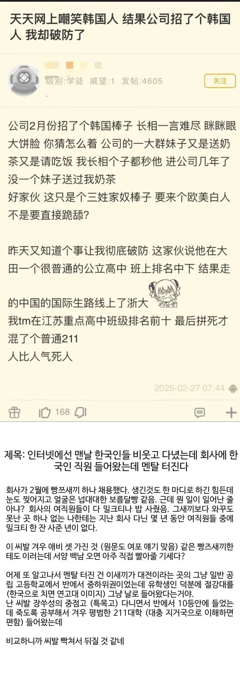 한국인 신입 때문에 개빡친 중국인.