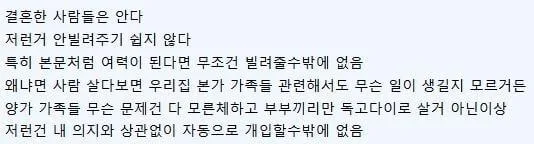 와이프 친오빠가 돈좀 빌려달라는데 ..