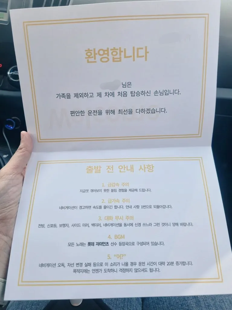 친구 차 탔는데 이런 안내문 받았다는 사람.jpg