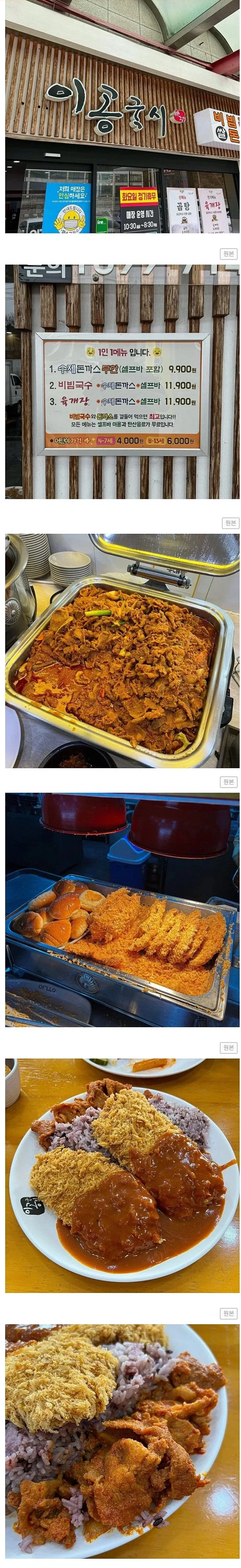 돈까스 + 제육볶음 무한리필 가게