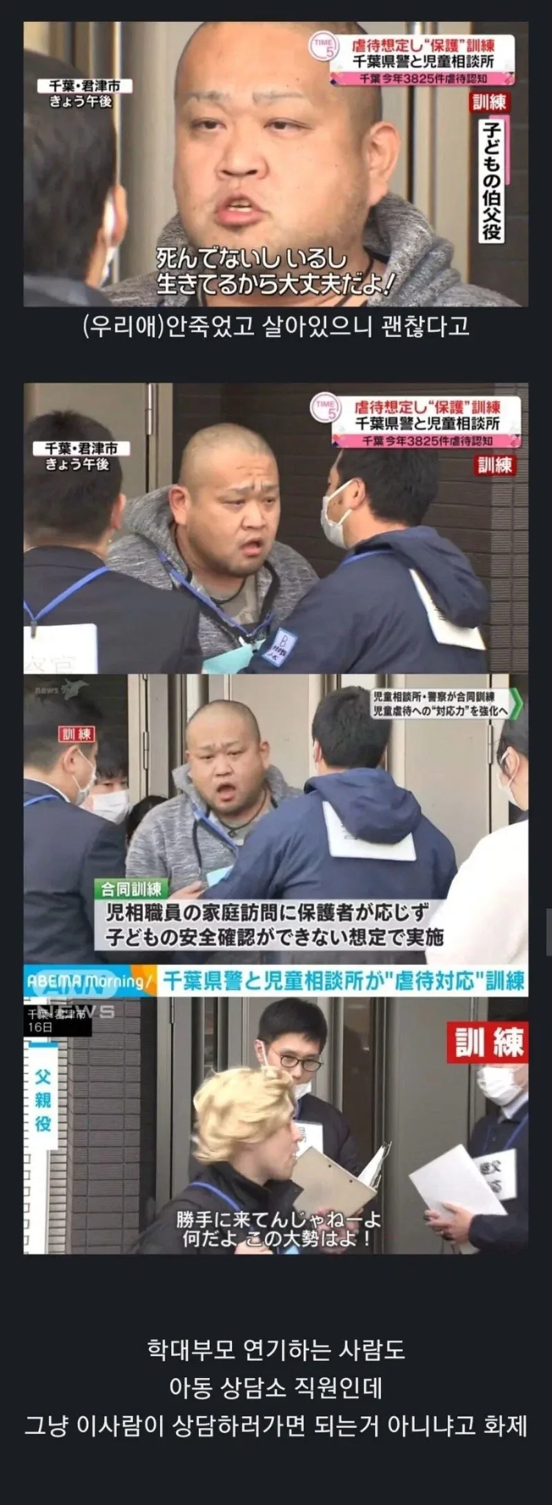 화제가 된 일본의 아동학대 가정방문 훈련.jpg