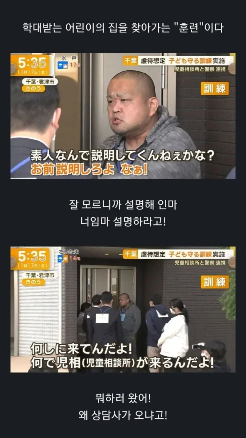 화제가 된 일본의 아동학대 가정방문 훈련.jpg