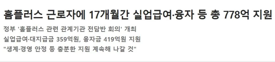 홈플러스 근로자에게 17개월간 실업급여?