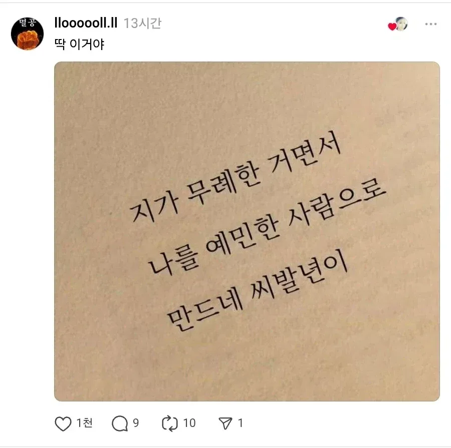 지가 무례한 거면서 나를 예민한 사람으로 만드네.jpg