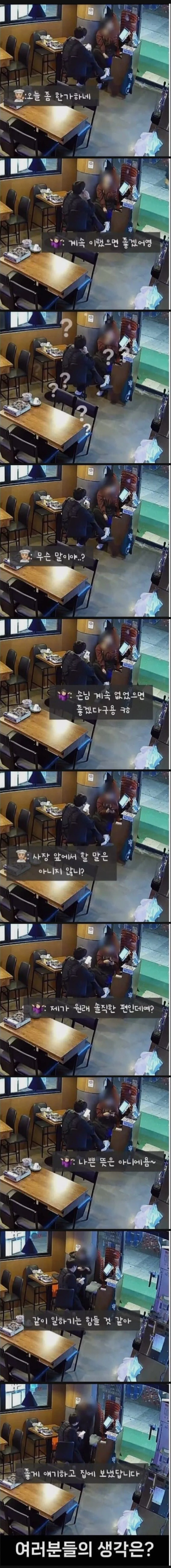 출근 첫날 알바 자른 사장님
