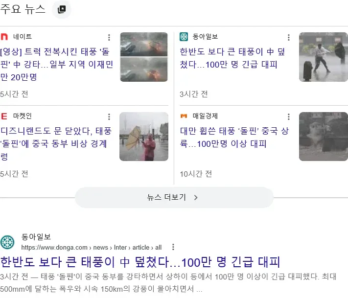 한국 열돔만 살짝 깨주고 중국으로 가버린 돌핀 근황