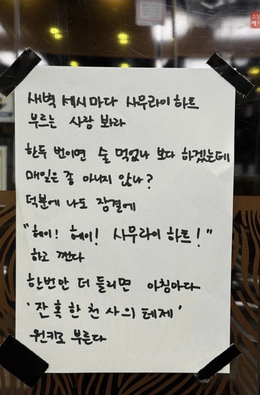 새벽마다 일본노래 부르는 입주민에게