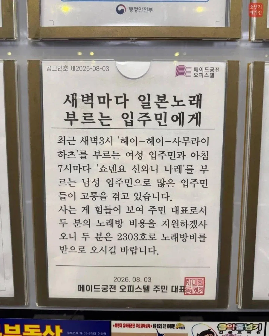 새벽마다 일본노래 부르는 입주민에게