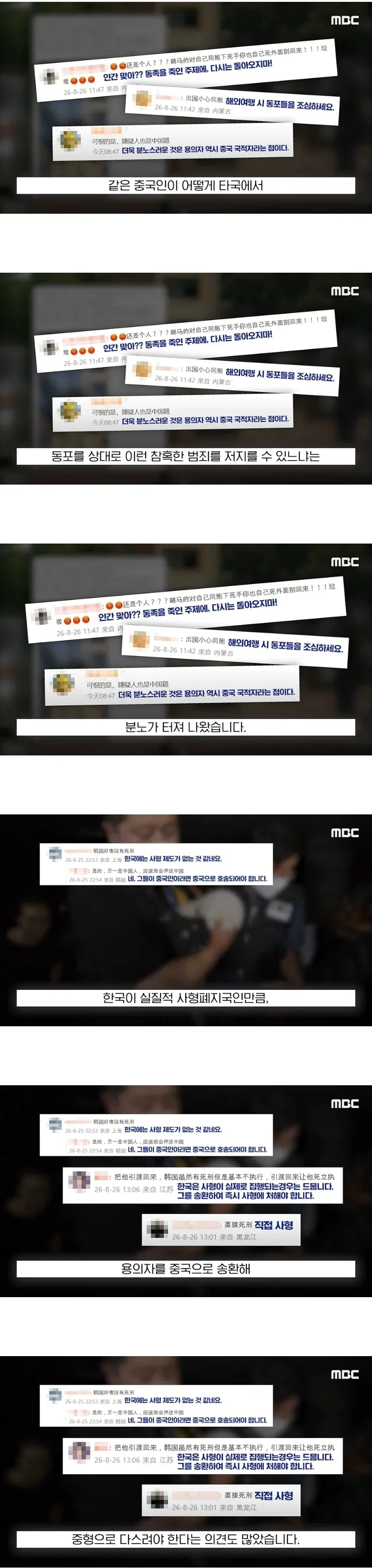 '한국은 사형 없잖아' 발칵..난리난 中 여론 "데려와"