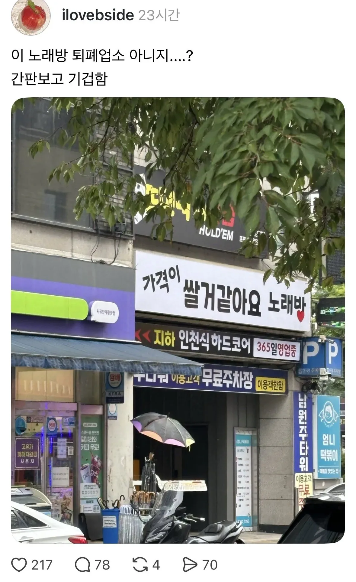 IMG_8162.jpeg 퇴폐업소 노래방인지 아닌지 구별하는 법.jpg