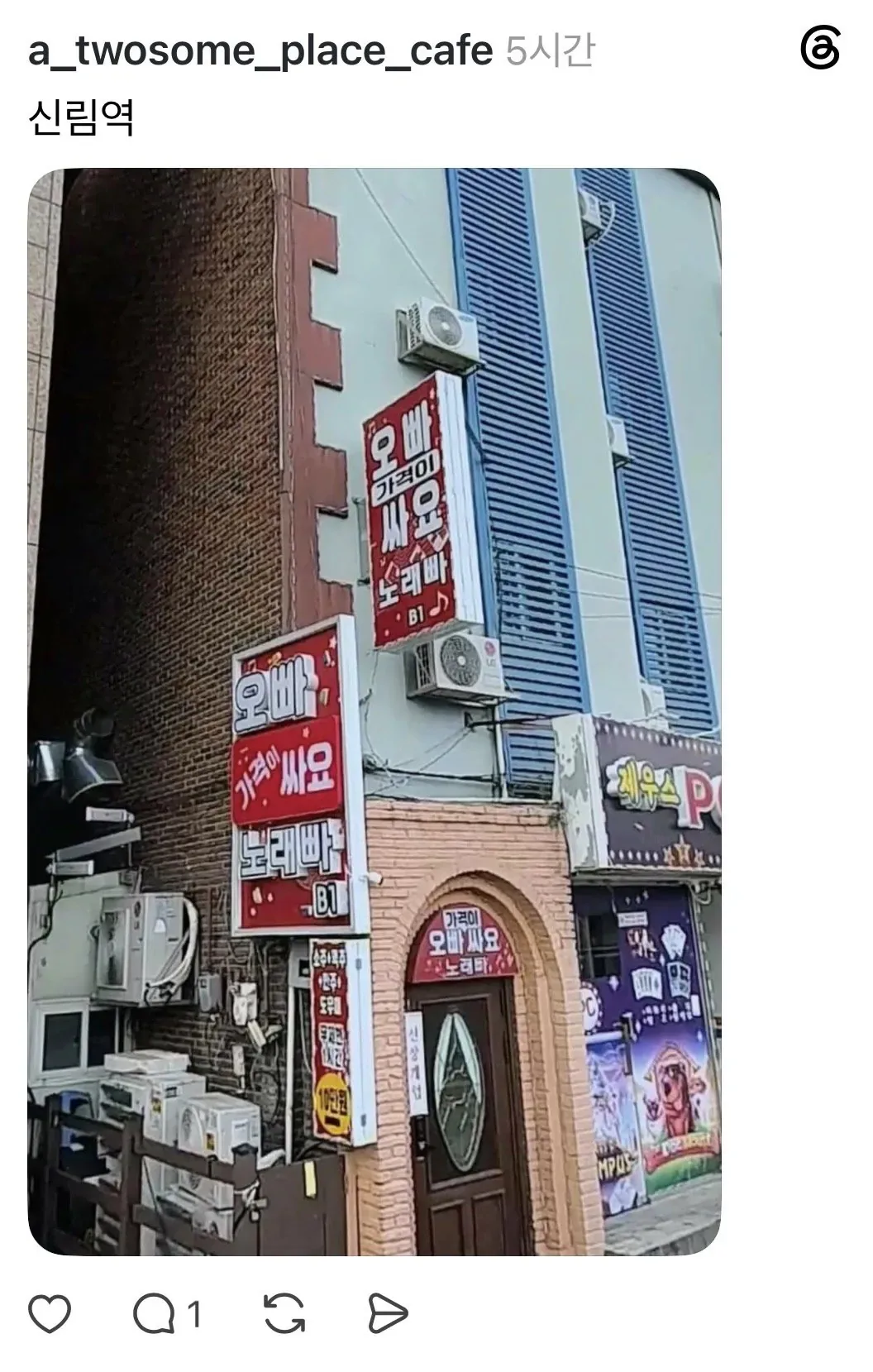 IMG_8165.jpeg 퇴폐업소 노래방인지 아닌지 구별하는 법.jpg
