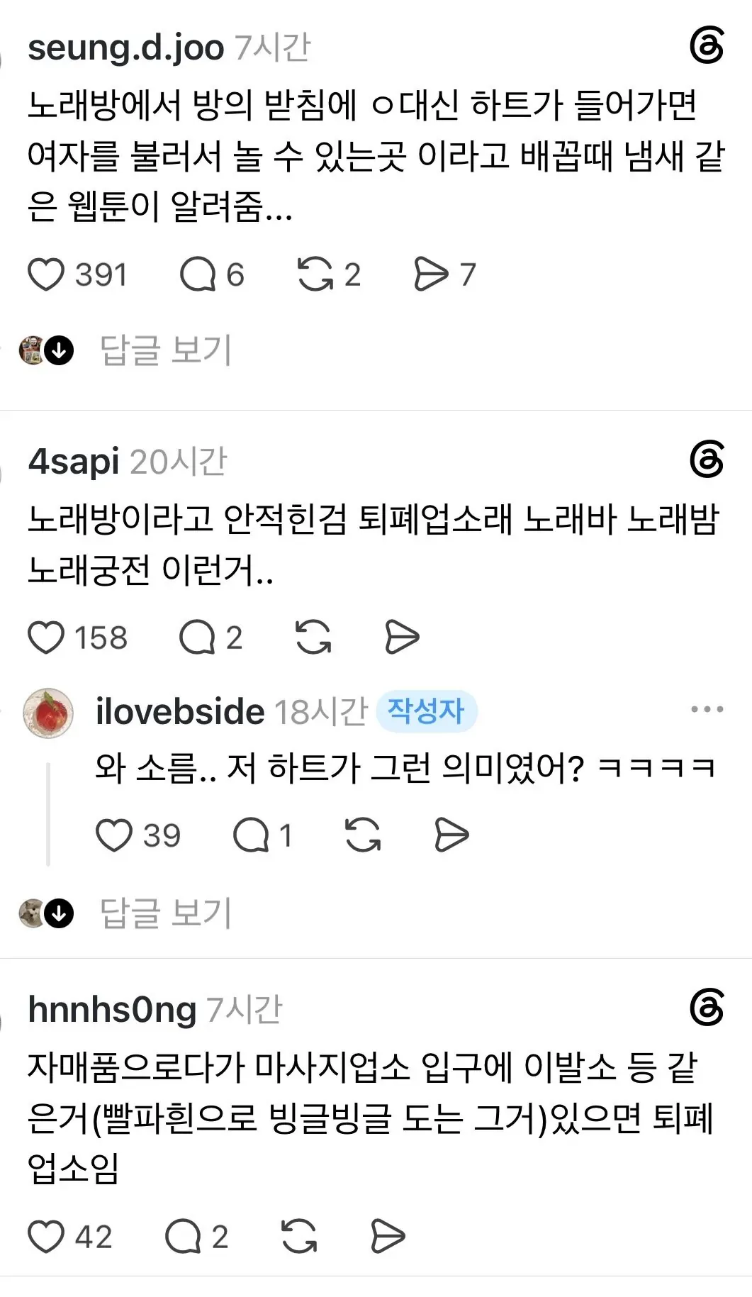 IMG_8163.jpeg 퇴폐업소 노래방인지 아닌지 구별하는 법.jpg
